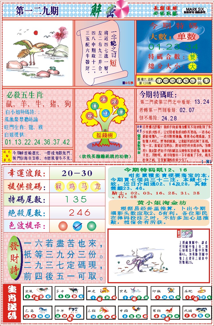 129期118解密(新图)[图]